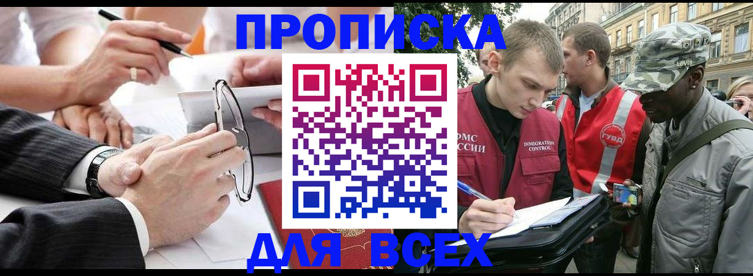 прописка для работы в Кузнецке