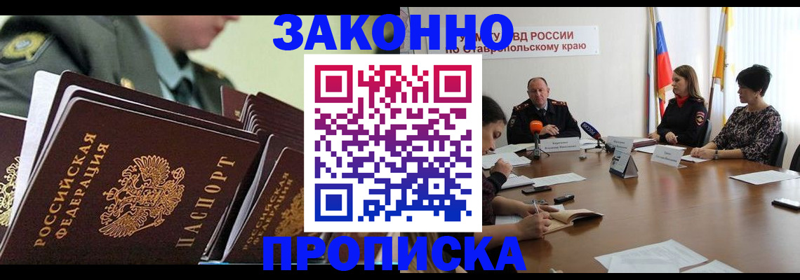 прописка штамп в Кузнецке